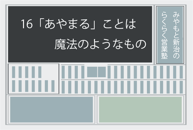 新聞記事16 「あやまる」ことは魔法のようなもの