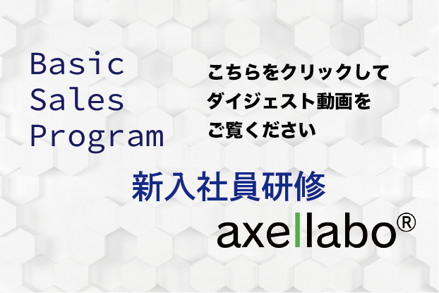 Basic Sales Program　新入社員研修