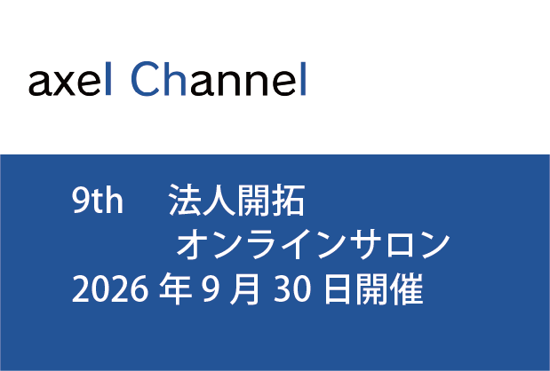 9th　法人開拓オンラインサロン